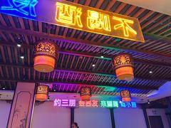 -来涮蜀鲜货火锅串串香(菜市口店)