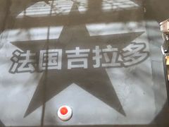 -KAOTOWN烤堂•烧烤(海汇港店)
