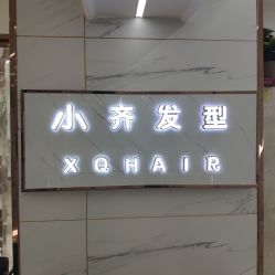 -小齐发型Star·Salon