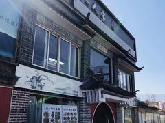 门面-水上人家主题餐厅(洱河南路店)