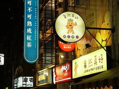 -六合夜市