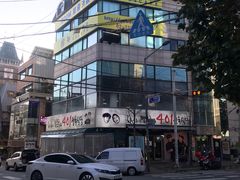 -401餐厅(弘大店)