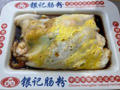 -银记肠粉店(北京路店)