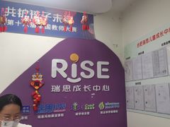 -瑞思成长中心(高新校区)