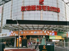 -友谊服饰商场(名品商厦店)