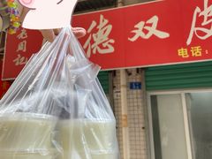 -老周记顺德双皮奶