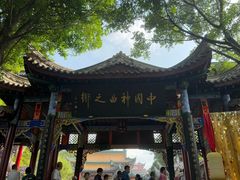 -丰都鬼城名山景区