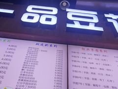 门面-一品豆花(人信汇店)