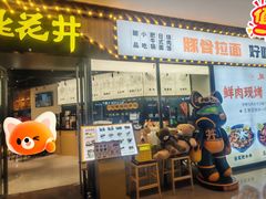 -桃花丼烧肉饭(凯丹商场店)