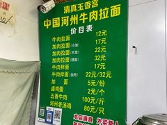 -玉香宫河州牛肉拉面