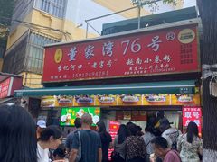 -李记 河口老字号越南小卷粉
