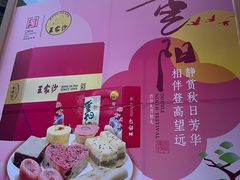 -王家沙点心店(南京西路总店)