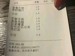 账单-青叶202都市餐厅(迪诺水镇店)