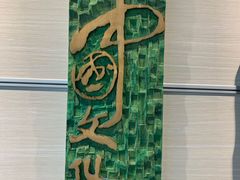 -鼓浪屿国际刻字艺术馆