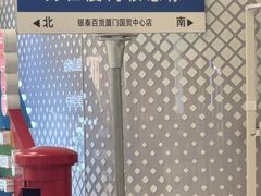 -银泰百货(厦门国贸中心店)
