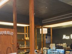 -Max Bakery 阿唛手作