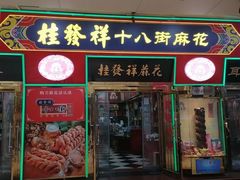 -南市食品街