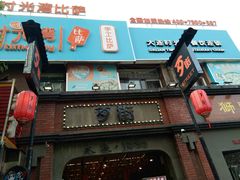 -歹街(金成店)