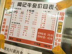 菜单-修记牛杂店(同华东一路店)