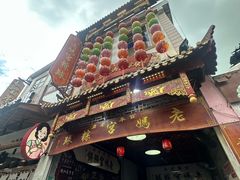 -老妈宫粽球