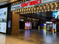 -CGV影城(新都心IMAX店)