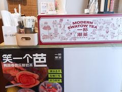 景观位-一杯潮茶·专注潮汕茶饮(朝阳庄店)