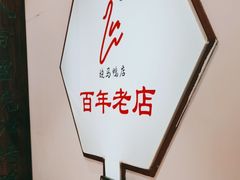 -晓马鸭店(新芜路店)