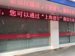 -中国建设银行(上海芳华路支行)