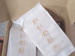 -祥禾饽饽铺·中式糕点(天津河东美福园店)