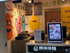 -傅强排骨(成都总店)