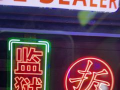 -关你鬼室大型密室逃脱(佛山创意园店)