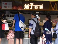 -矮子馅饼(大成路店)