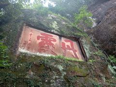 -丹霞山风景名胜区