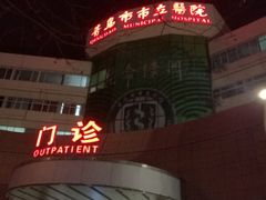 -青岛市市立医院(本部)