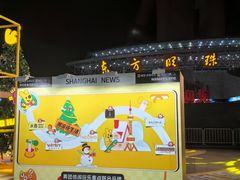 -东方明珠广播电视塔