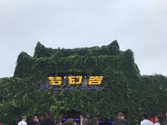 -横店影视城梦幻谷园区