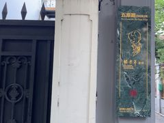 -张乐平故居