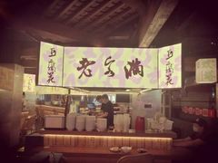-老客满蛋饼(双塔市集店)