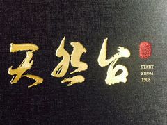 -天然台1908(中建广场店)