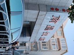 -南昌饭店(西黄城根南街店)