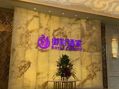 -御彩酒家(东风东路店)