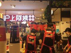 -沪上阿姨·精选茶饮(天河城店)