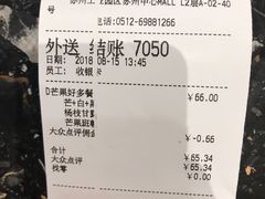 账单-满记甜品(苏州中心店)