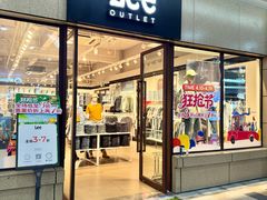 -首创奥特莱斯(昆山店)