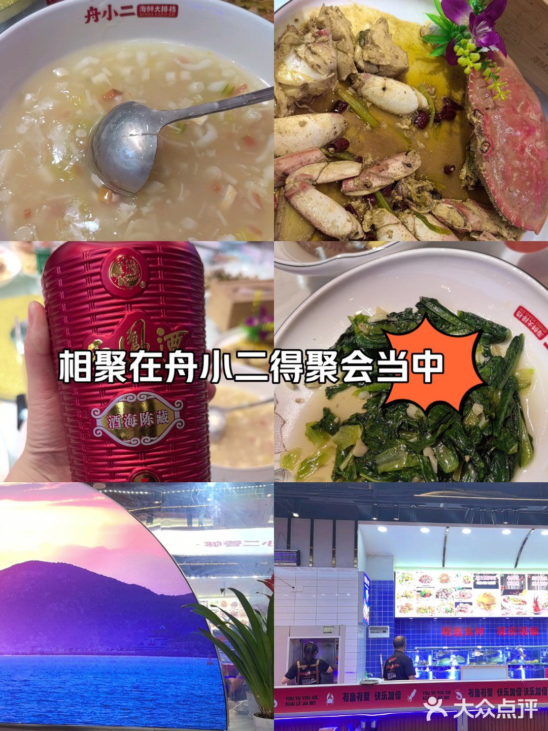 舟小二味道，一顿海鲜吃到饱1种类繁多
