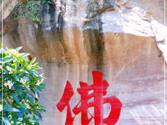 -广州莲花山旅游区