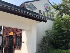 -张家港凤凰山景区恬庄古街