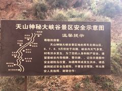 -天山神秘大峡谷