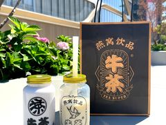-牛茶·燕窝饮品(SKPS店)