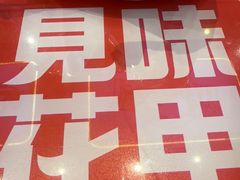 -见味花甲(合生汇店)